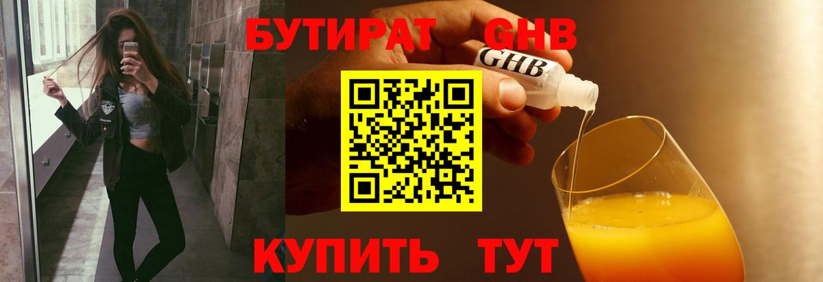 Бутират BDO  Вход с VPN  Красногорск 