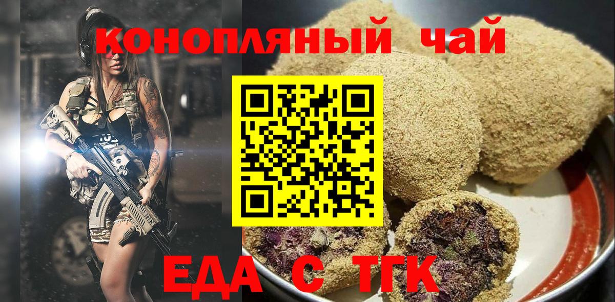 Красногорск  Еда ТГК марихуана  Вход с VPN 