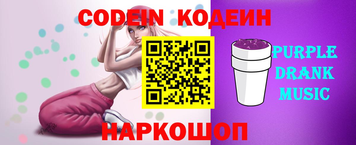 Красногорск  Codein напиток Lean (лин)  Вход с VPN 