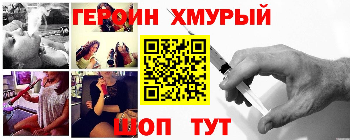 Героин герыч  Вход с VPN  Красногорск 