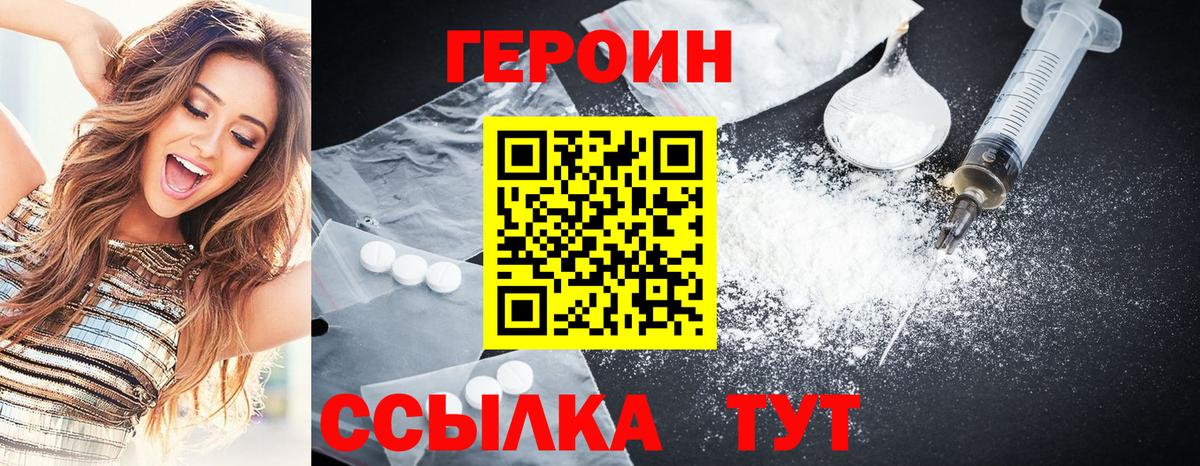 Героин герыч Красногорск