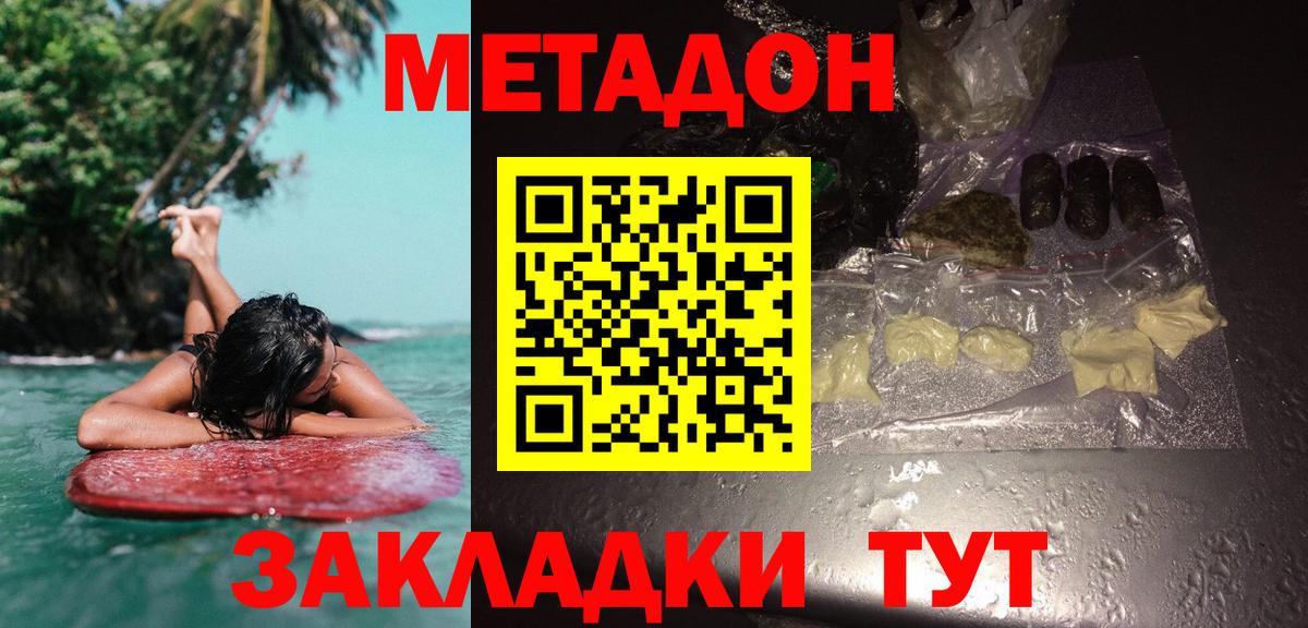 МЕТАДОН VHQ Красногорск