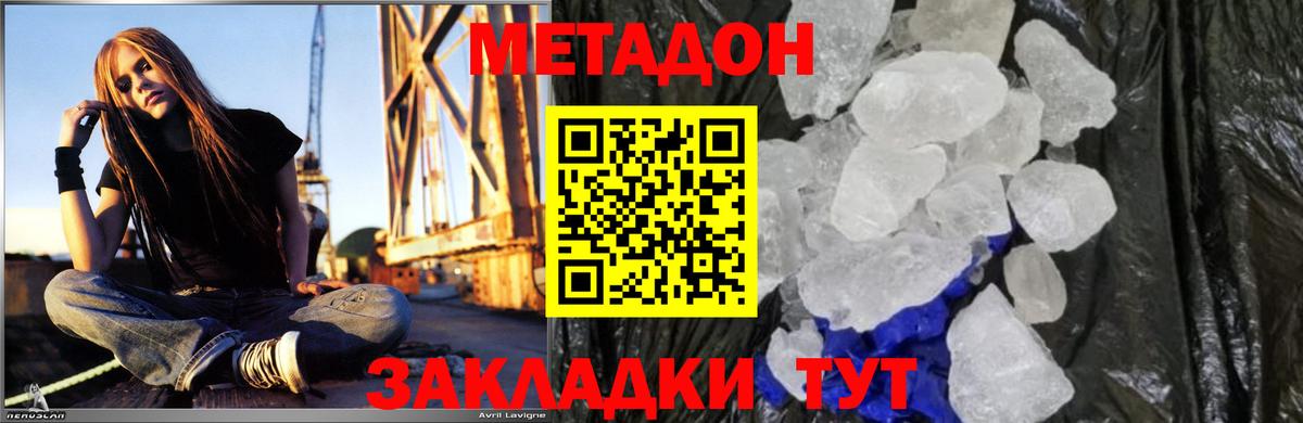 Метадон methadone  Метадон мёд  Красногорск  Вход с VPN 