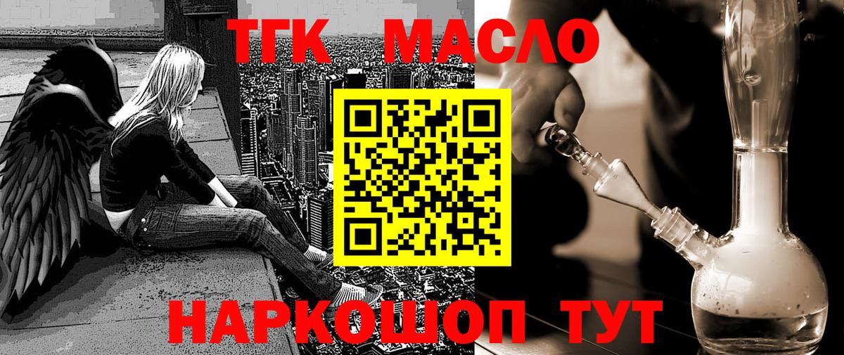 ТГК THC oil  ТГК THC oil  Красногорск  Вход с VPN 